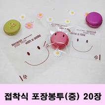 스마일 포장 비닐 작은 쿠키나 사탕을 담기 답례품 선물 박스 용품 예쁜 귀여운 재료 생일 특이한, 본상품선택