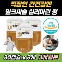 아침잠 피로 피곤 할때 간 건강 보호 관리 밀크씨슬 부모님 남편 아내 여자친구 남자친구 피로회복제 영지버섯 홍삼 헛개나무 열매 표고버섯 균사체 추출물 분말 면역력 면역 관리 추천