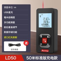 레이저 거리측정기 휴대용 레이저자 충전식 전자 스마트 줄자 40M 초소형, 50미터 리튬 배터리 충전, 1개
