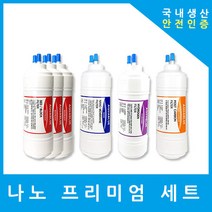 현대위가드정수기필터 호환 MLP-641 프리미엄 1년세트, 수소환원세트 6인치단방향6개