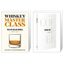 유니오니아시아 위스키 마스터 클래스 + 커피로스팅, [단일상품]