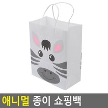 귀여운 동물 애니멀 종이 쇼핑백 소형 대형 답례품 포장 키즈매장 유치원 어린이집 키즈카페 선물포장, 얼룩말