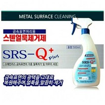 청소용품 금속세제 세척제 스테인레스크리너 금속표면 처리용 스텐얼룩제거제 500ml (올핀)_937EA, 1, 본상품선택