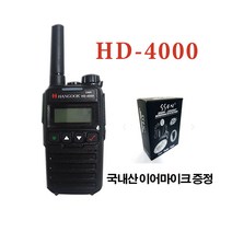 TRX 무전기 HD4000 HD-4000 5W디지털 무전기풀세트