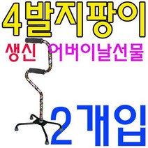 지팡이 보행차 HM 접이식지팡이 K 효도 선물로 좋은 사발 분체도장 지팡이 X 2개입 빠른배송 hmjy몰, 실버D 4발 지팡이 SKL-030