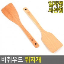 우드뒤집개 나무수저 조리스푼 볶음기 볶음스푼 나무주걱 조리도구 비취우드 뒤지개, 일자형