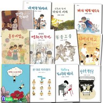 재미마주/초등 저학년 재미마주 학급문고 1-12 세트(전12권)/본대로따라쟁이.내짝꿍최영대.짜장짬뽕탕수육.똥줌오줌.삼촌과함께자전거여행 외