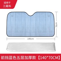 자동차앞유리커버 햇빛가리개 레쉬 단열 차량용 리플렉터 막다 광판 차내 햇빗가리기 깔다 태양 퀠트 2528527020, 5층두꺼운햇빛가리개-삼상차/승알루미늄호일레쉬가드5피스-