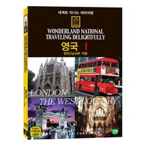 [DVD] 세계로 떠나는 테마여행 Vol.23 - 영국Ⅰ(런던/남서부 지방)