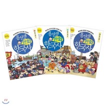 [전집] 용선생 만화 한국사 조선시대 1~3 세트 (전3권), 사회평론(전집)