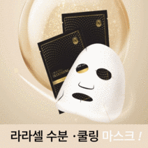라라셀 블루밍 바이오 셀룰로오스 마스크, 2개 할인(선착순)