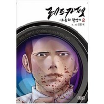 레드카펫:조용희촬영기(1~2완) 웹툰/큰사이즈 > (19)중고코믹만화/순정>실사진 참조” class=”wr-img”></a></div>
</p></div>
</p></div>
</p></div>
<div class=
