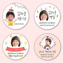 [4+1 당일출고]유어모먼트 돌 백일 답례 스티커 48mm 20개입, 돌백일사진형_07