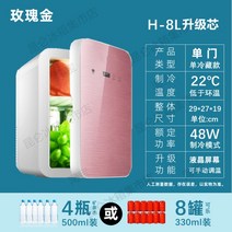 탁상용 가정용 단문냉장고 렌탈 1~2인용 냉동기능 차량용 소형 캠핑카 소형 냉장고 화장품 아이스박스 캠핑, 패밀리카를위한디지털온도조절[8L로즈골드-업그레