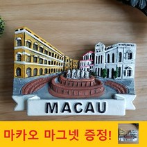 오악사카 냉장고자석 일본 오사카 후쿠오카 태국 마그넷 마그네틱 기념품 나라 필리핀, B41. 마카오