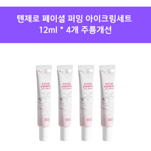 [텐제로]텐제로 페이셜 퍼밍 아이크림세트 12ml X4개, 4개