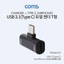 ID390 Coms USB 3.1 Type C 듀얼 젠더 T형