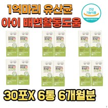 1억마리유산균 아이배변활동원활에 도움 건강한 장