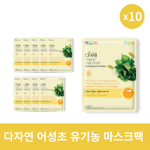 [본사정품] 다자연 어성초 유기농 마스크 팩 10개입 친환경 자연 유래 시트 수분팩 진정팩