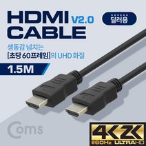 HDMI 케이블 경제형 V2.0 4K2K@60Hz 지원 1.5M 디지털 TV 셋톱박스 DVD 플레이어 PC 데스크탑 게임기 연결 BS486