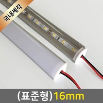 그린맥스 LED바 완제품(표준형 16mm-12V) *간접조명 실내등 주방등, 1개, 1) (표준형)16mm-확산-기본형/(백색)-50cm