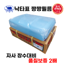 농업용 하우스비닐 비닐하우스 소형 중형 대형 짱짱 자사 장수대비 기대수명2배 0.1, 짱짱비닐 0.1mm, 펼친폭 14M  X 길이 15 M, 1개