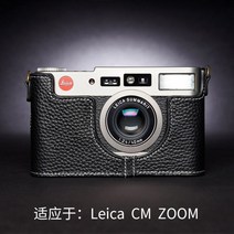 라이카 CM 가죽 케이스 카메라 소가죽 속사케이스, CM ZOOM 베이스 [블랙]