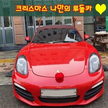 웨딩카 스페셜 장식 연말 크리스마스 할로윈 루돌프 사슴뿔 빨간코 차량용장식