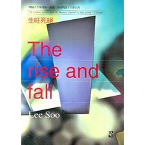 THE RISE AND FALL(생왕사절), 장서원
