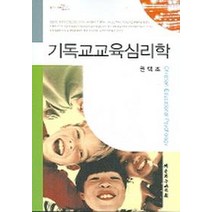 기독교교육심리학, 대한기독교서회