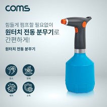 나sksp_Coms 원터치 전동 분무기. 자동분사. 대용량. 원예 청소 세차 소독 살균. 물뿌리개. 스프레이 간편 원예용♥ghjr, ♥♥ghjr!!