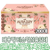 고농축 섬유유연제 티슈 대용량 200매 아우라 드라이 프레쉬 건조기 실내건조 신발장 스타일 러 시트 오래가는 럭셔리 향수 시트형 도톰한 두께 보존제 무첨가 상세페이지 참조, 샤프란아우라페스퍼트 드라이시트 200매
