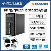 HP 400 G1 i5-4세대 8G SSD120G 장착 WIN10 탑재!중고데스크탑, i5-4430/8G/SSD120G/HDD500G/W10