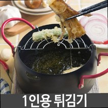 핫도그 소형 1인용 소형 치킨 튀기기 미니 튀김기 간편튀김기 자취생튀김기 주방용품 튀김하기