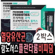 유산균 락토바실러스 플란타룸 람노서스 아시도필루스 HCA 비피덤 30포x2박스 분말 01 스틱