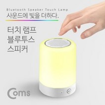 COMS 리더컴 블루투스 터치 무드 램프 스피커 레인보우 컬러, 상세페이지 참조, 상세페이지 참조
