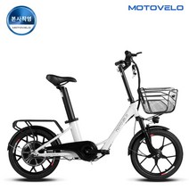 모토벨로 XG7 DUAL 350W 14.4Ah 미니벨로 전기자전거, 화이트