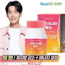 뉴트리디데이 가르시니아 올뉴 1병 60정, 01. 가르시니아 올뉴 1병