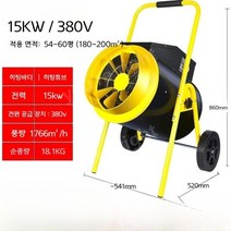 산업용 전기 열풍기 농업용 PTC 10KW 15KW, 15kw 380v 카트형