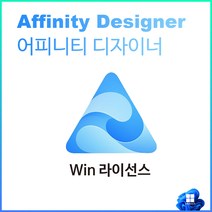 어피니티 디자이너 Affinity Designer License 라이선스 리딤코드, Win 라이선스 (Designer)