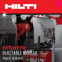 힐티 주입식 몰탈 케미컬 앵커