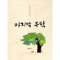 드림북 마지막 부탁 +미니수첩제공