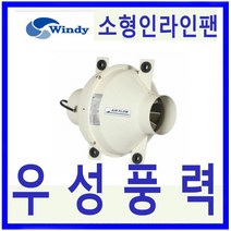윈디 동건공업 DJF-10 소형 덕트인라인송풍기 덕트연결 100mm