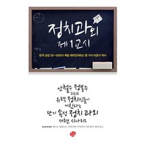 정치과외 제1교시:한국 남성 30-50대가 제일 재미있어하는 몇 가지 비공식 역사, 왕의서재