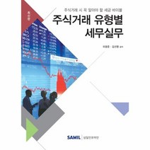 웅진북센 주식거래 유형별 세무실무 최신판, One color | One Size@1