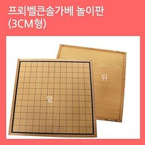 [큰솔교육]프뢰벨큰솔가베 놀이판 3cm형 프뢰벨가베 가베 원목교구 교구 교육완구 유아교구 프뢰벨가베, 옵션없음[^%&]