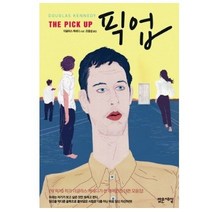 픽업(The Pick up), 밝은세상