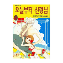 오늘부터 신령님 19, 학산문화사