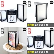 회전안내판 양면꽂이 스탠드사인 스탠드형안내판 광고거치대, A4