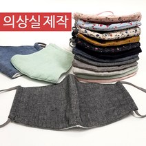 의상실제작 필터 교체형 입체 면 천 마스크 순면, 면마스크, 카잔브라운플라워